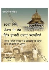 book Punjab Di Wand 1947 ਪੰਜਾਬ ਦੀ ਵੰਡ