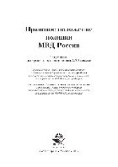 book Правовое положение полиции МВД России. Учебник для студентов вузов, обучающихся по специальности «Юриспруденция»