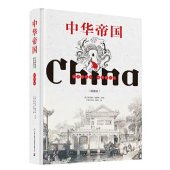 book 中华帝国: 古老的风光、建筑和社会：插图版