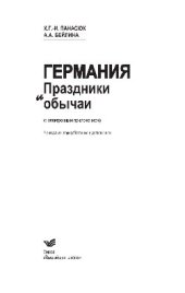 book Германия. Праздники и обычаи