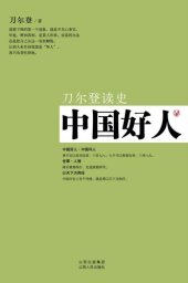 book 中国好人