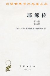 book 耶稣传（套装共2册）