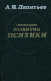 book Проблемы развития психики