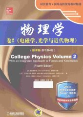 book 物理学：卷2 电磁学、光学与近代物理（翻译版 原书第4版）