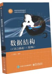 book 数据结构 : C语言描述