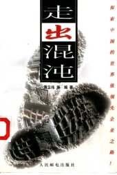 book 走出混沌
