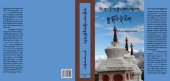 book བོད་སྐད་ཀྱི་བརྡ་སྤྲོད་གསར་བསྒྲིགས་སྨྲ་སྒོའི་ལྡེ་མིག