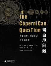 book 哥白尼问题：占星预言、怀疑主义与天体秩序