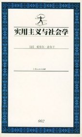 book 实用主义与社会学