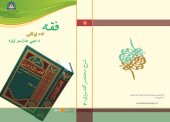 book Fiqh (Islamic Jurisprudence) 09