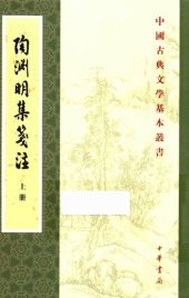 book Tao Yuanming ji jian zhu 陶淵明集箋注