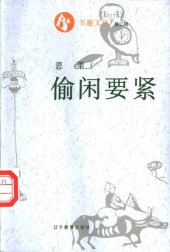 book 偷闲要紧