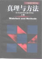 book 真理与方法:哲学诠释学的基本特征