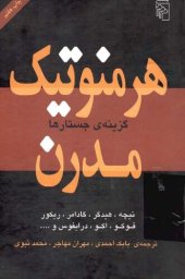 book هرمنوتیک مدرن: گزینه جستارها