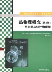 book 热物理概念: 热力学与统计物理学