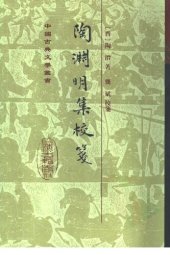 book Tao Yuanming ji jiao jian 陶淵明集校箋