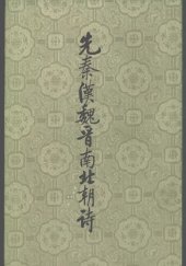 book Xian Qin Han Wei Jin nan bei chao shi 先秦漢魏晉南北朝詩