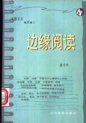 book 边缘阅读