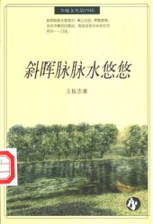 book 斜晖脉脉水悠悠