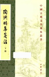 book Tao Yuanming ji jian zhu 陶淵明集箋注