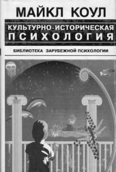 book Культурно-историческая психология: наука будущего