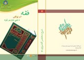 book Fiqh (Islamic Jurisprudence) 08