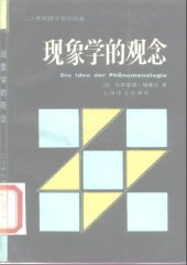 book 现象学的观念