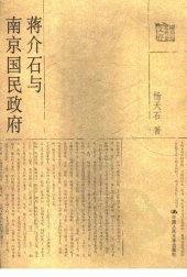 book 蒋介石与南京国民政府