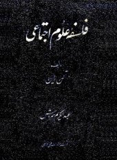 book فلسفۀ علوم اجتماعی