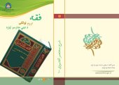 book Fiqh (Islamic Jurisprudence) 07