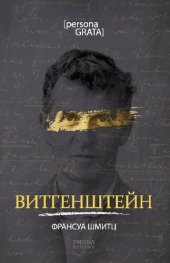 book Витгенштейн