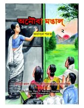 book অনৌবা মঙাল্ ২