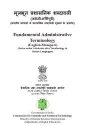 book मूलभूत प्रशासनिक शब्दावली (अंग्रेजी-मणिपुरी). Fundamental Administrative Terminology (English-Manipuri)