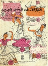 book অহনগী মনিপুরী মপী লাইরিক