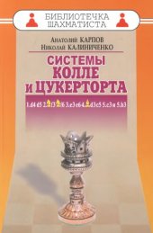 book Дебют ферзевых пешек-6. Системы Колле и Цукерторта