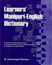 book Learners’ Manipuri-English Dictionary