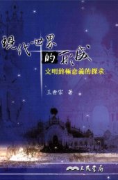 book 現代世界的形成