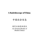 book A Kaleidoscope of China: An Advanced Reader of Modern Chinese