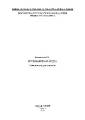 book Грузовой план судна. Методические рекомендации