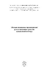 book Сборник вокальных произведений для начинающих артистов музыкального театра