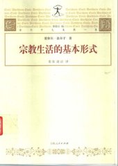 book 宗教生活的基本形式