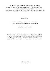 book Надежность механических систем. Лабораторный практикум