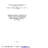 book Производственно-техническая инфраструктура предприятий автомобильного сервиса. Практикум. Учебное пособие