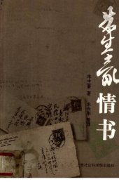 book 朱生豪情书