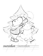 book Зимние забавы