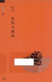 book 东风与西风