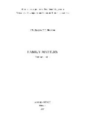 book Family matters. Учебное пособие