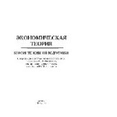 book Экономическая теория. Курс интенсивной подготовки