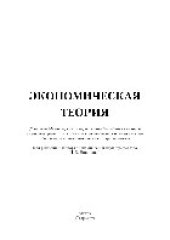 book Экономическая теория. Учебное пособие