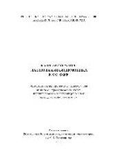 book Баян, аккордеон, национальная гармоника в XXI веке. Материалы научно-практической конференции